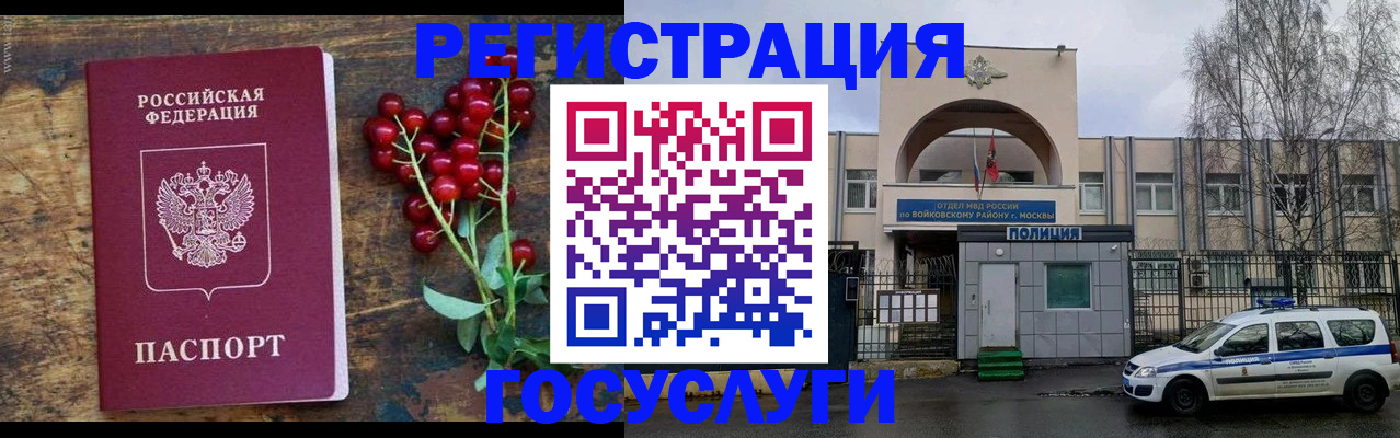 прописка 2025 в Зверево