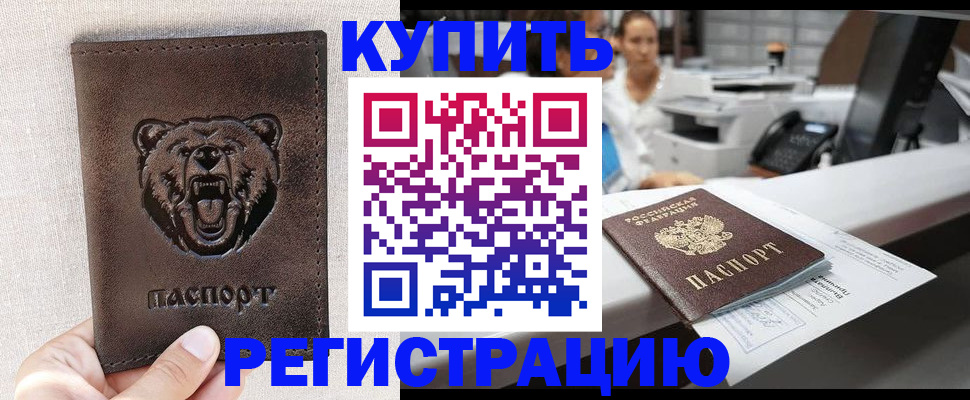 регистрация в Зверево