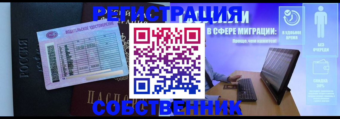 временная регистрация собственник в Зверево