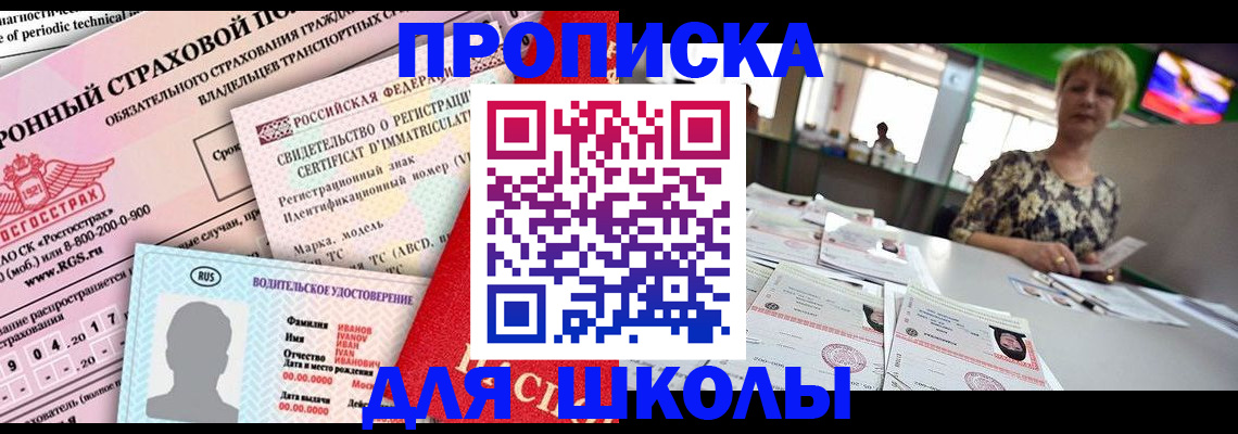 прописка для работы в Зверево