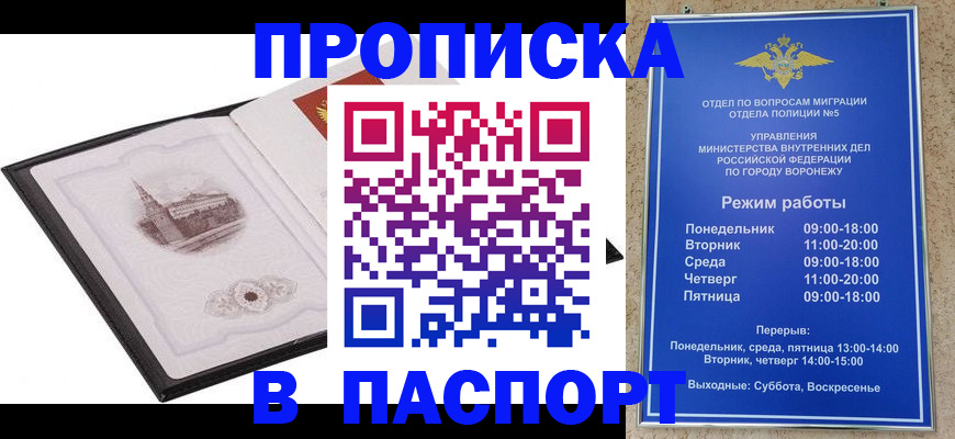 прописка в квартире в Зверево