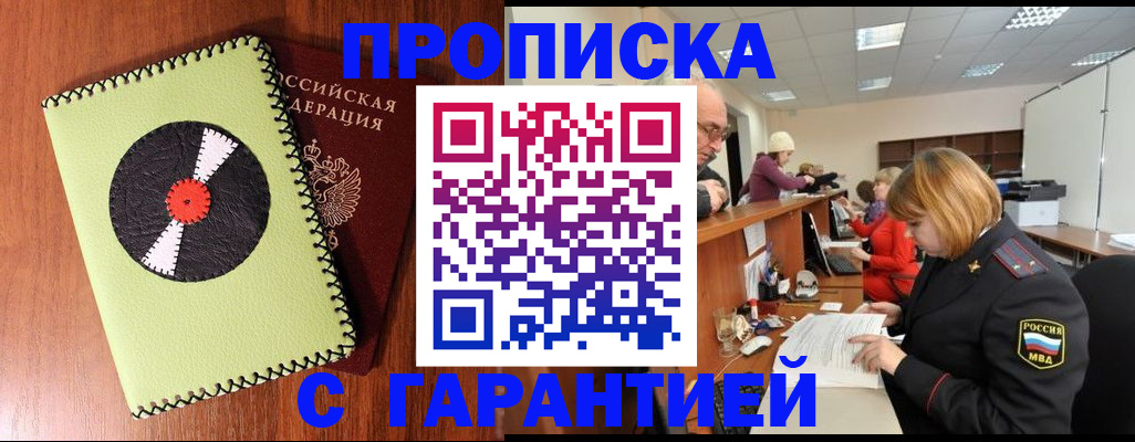 прописка гарантия в Зверево