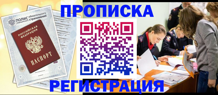 временная регистрация законно в Зверево